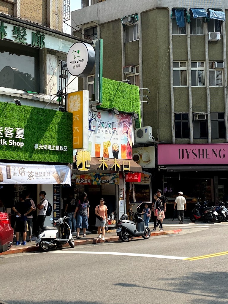 木木口茶果飲專賣店 的照片