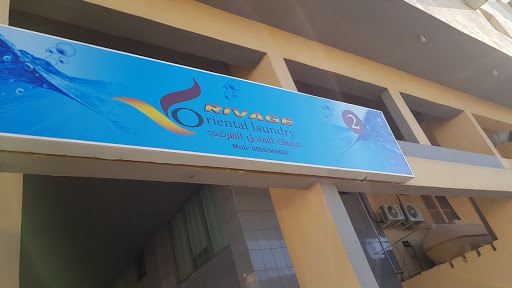 مغسلة الساحل الشرقي 