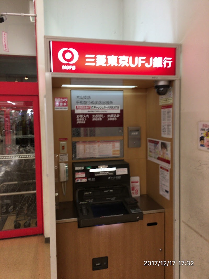 三菱UFJ銀行 ATM 平和堂うぬま店