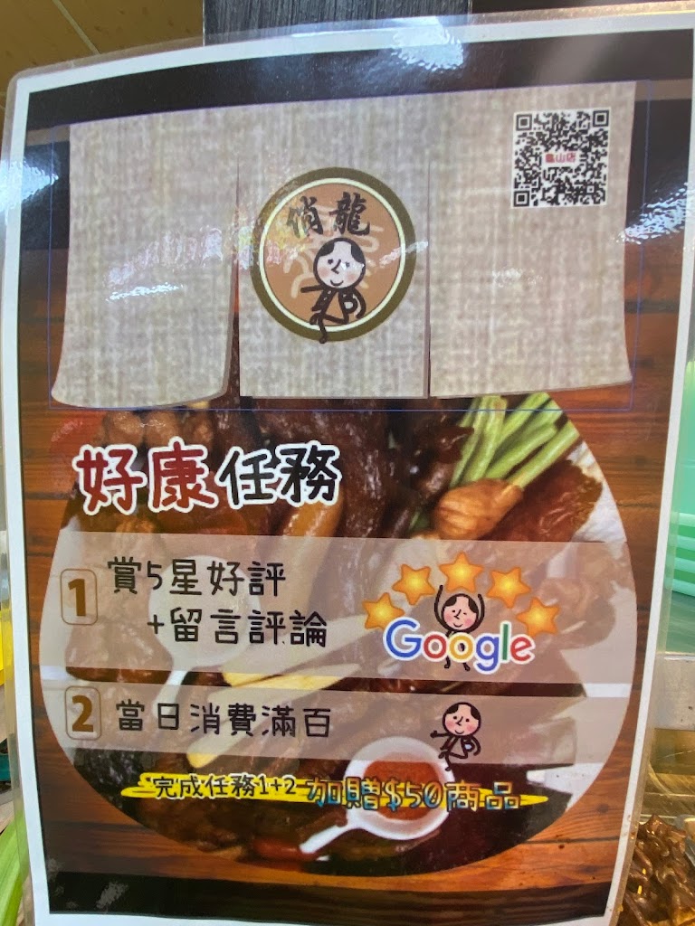 俏龍爺東山鴨頭-龜山店-龜山東山鴨頭|推薦美食|推薦小吃|宵夜推薦|外帶美食|熱門美食 的照片