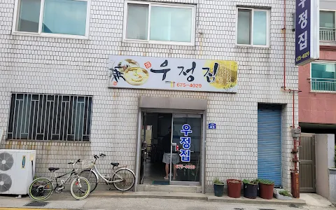 Ujeongjib - Friendship House Cold Noodles image