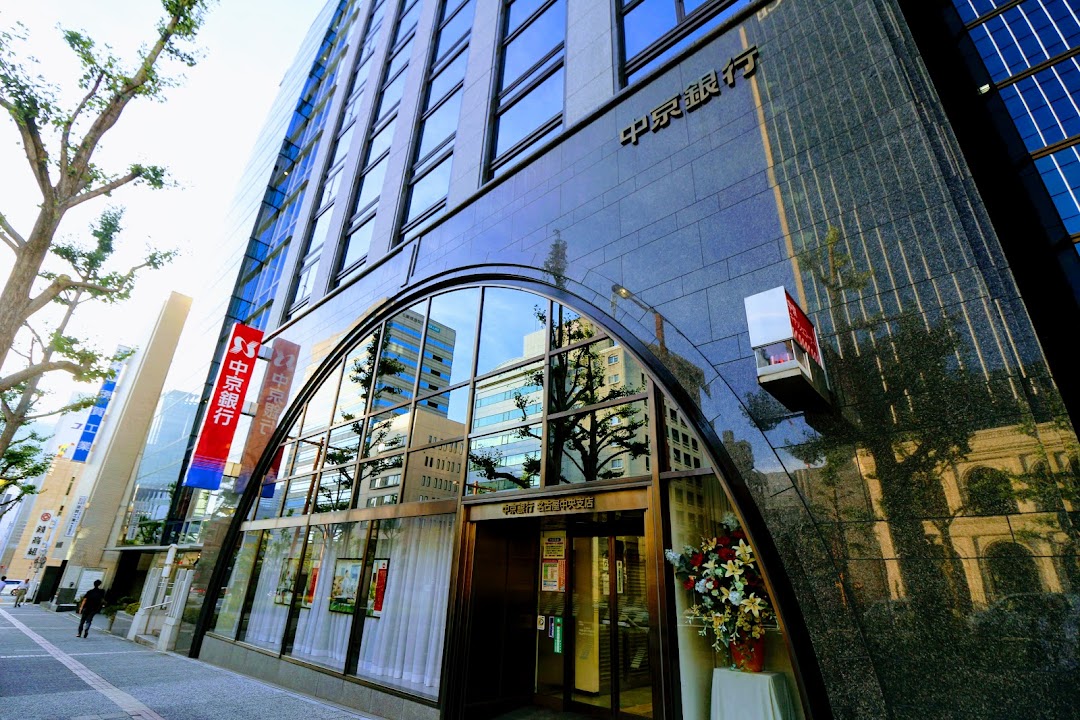 中京銀行 名古屋中央支店