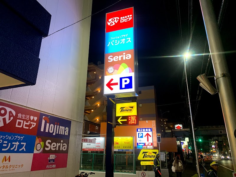 ロピア 馬絹店 神奈川県川崎市宮前区馬絹 スーパーマーケット グルコミ