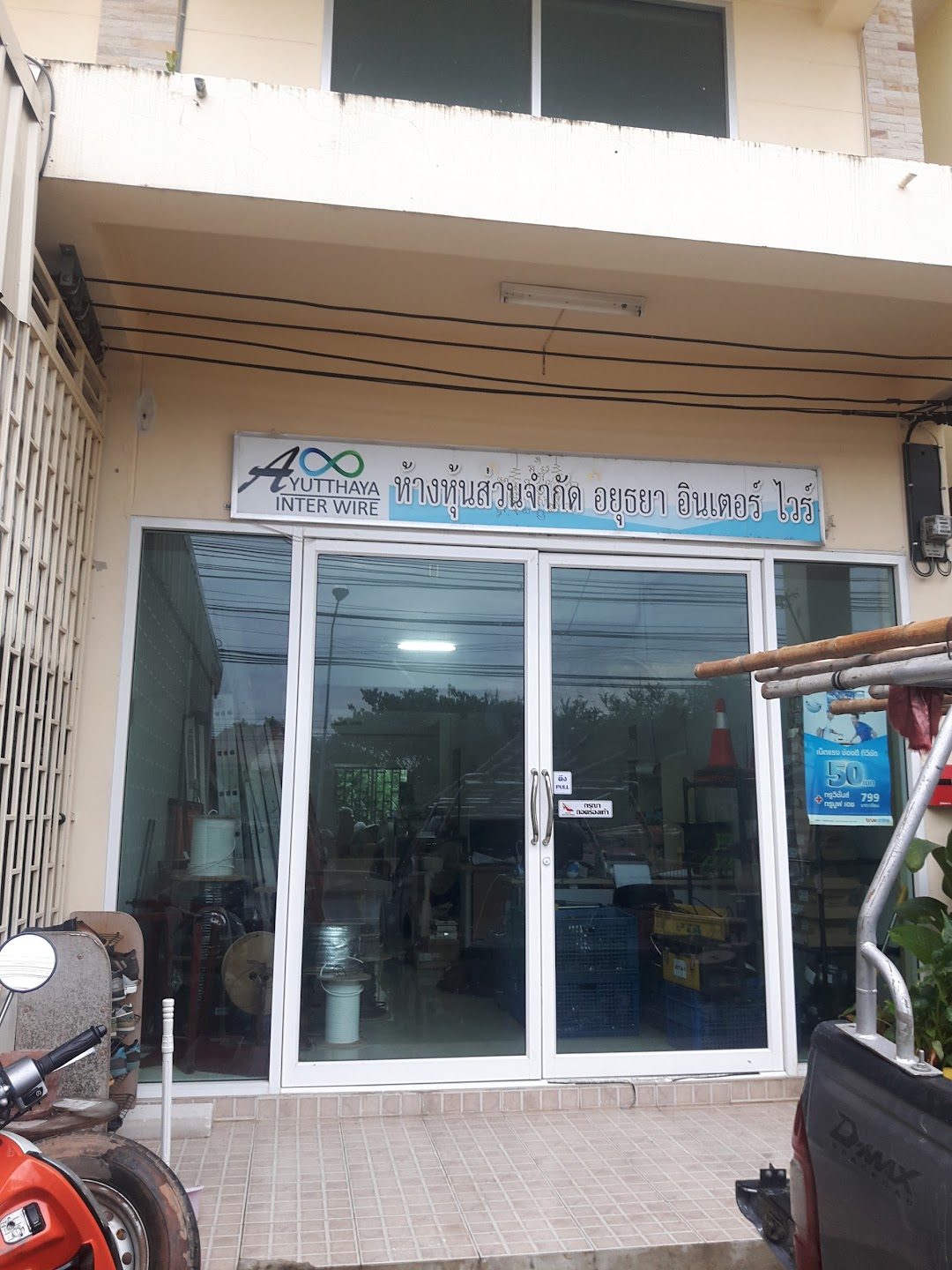 Ayutthaya Inter Wire Limited Partnership