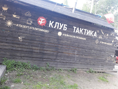 Taktika, Peyntbol,nyy Klub - Литвиново, ул. Хутор-1, Litvinovo, Moscow Oblast, Russia, 141191