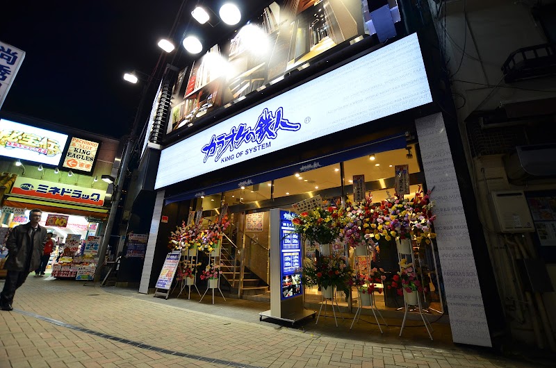 カラオケの鉄人 田町駅三田口店