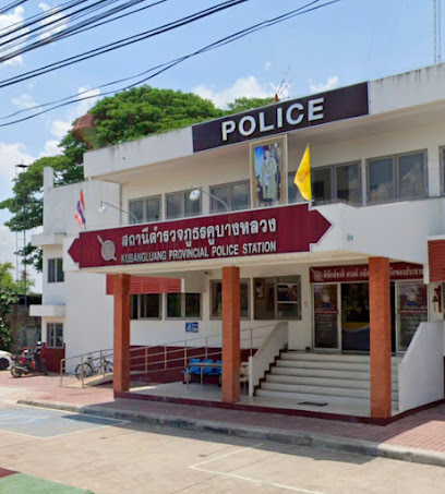 สถานีตำรวจภูธรคูบางหลวง