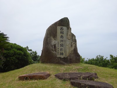 岡前西郷公園