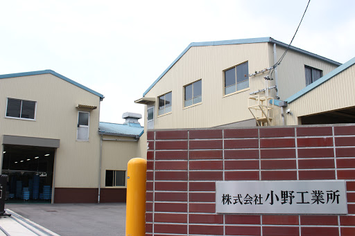 株式会社小野工業所