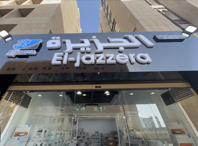شركة أفاق الجزيرة لتقنية المعلومات