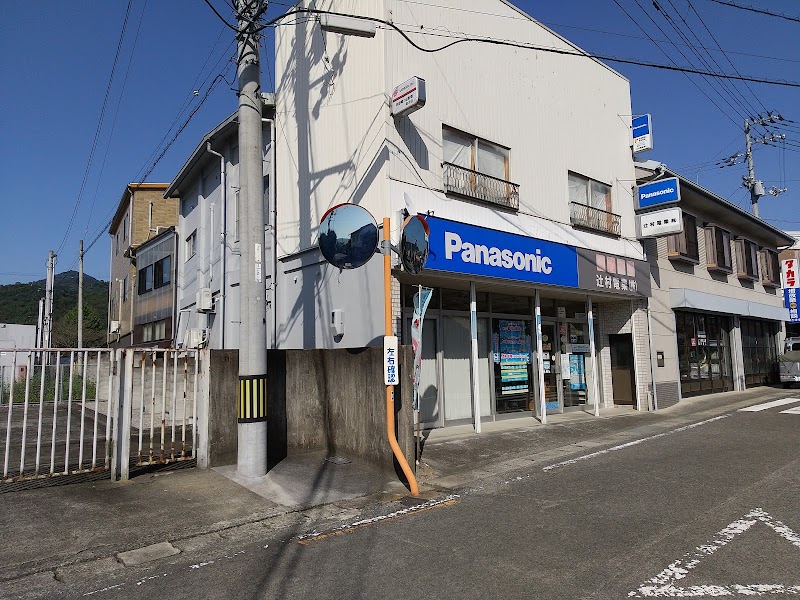 Panasonic shop 辻村電業(株)