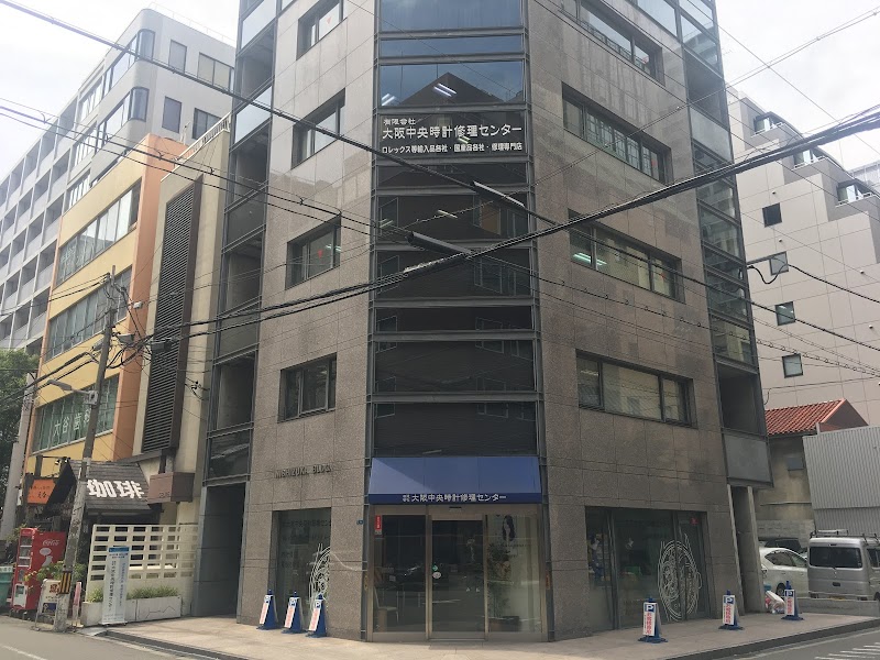 （有）大阪中央時計修理センター