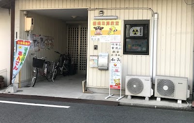 棚橋珠算教室