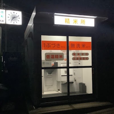 米ぼうやくん