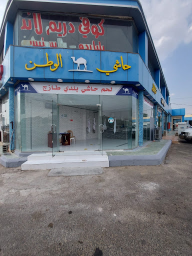 ملحمة حاشي الوطن 