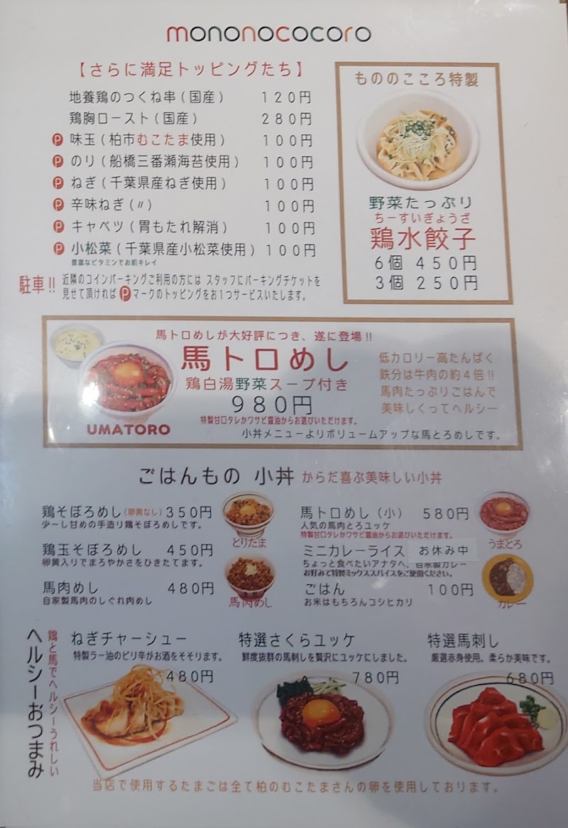 らぁめんもののこころ 新鎌ヶ谷 千葉県鎌ケ谷市新鎌ケ谷 レストラン グルコミ