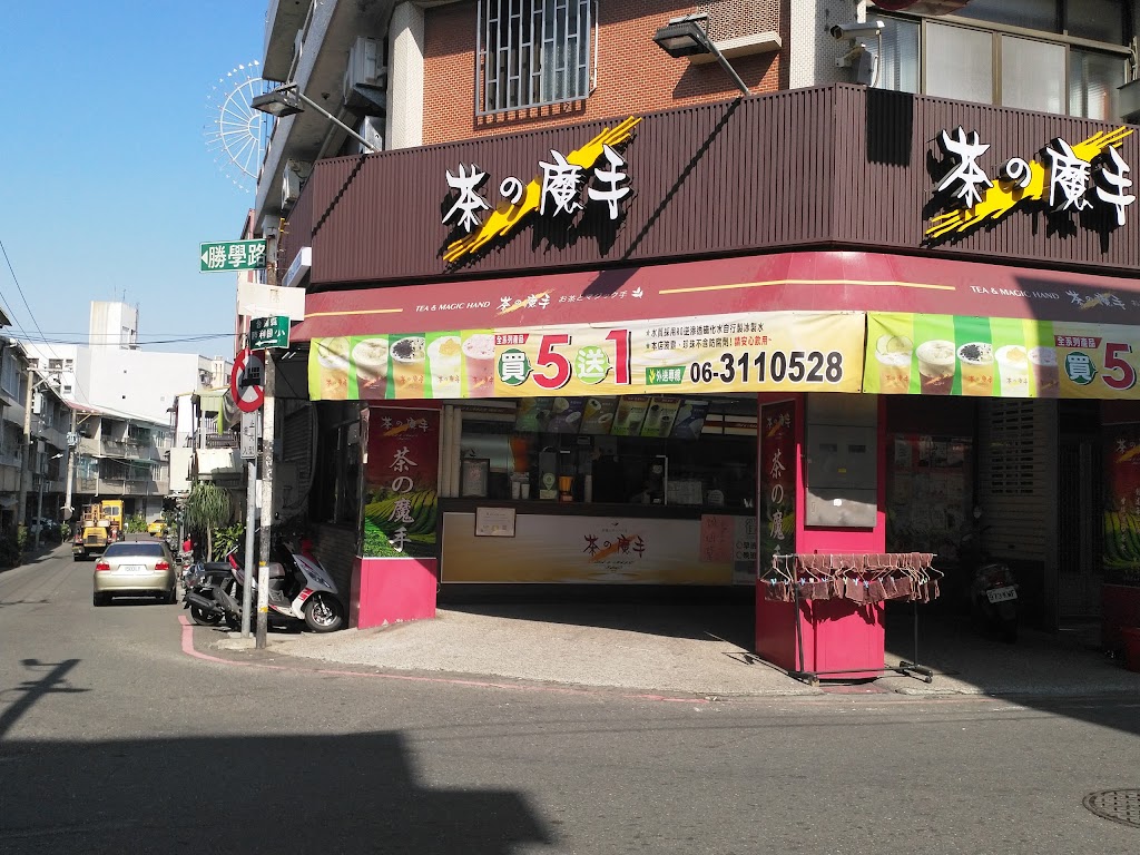 茶的魔手-永康勝利店 的照片