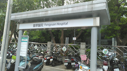 丰原医院