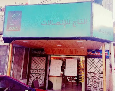 Photos of التاج للاتصالات/سيف التاج