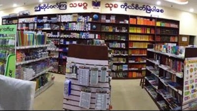 Photos of Samagga Sukha Books & Stationery "သမဂ္ဂသုခ"