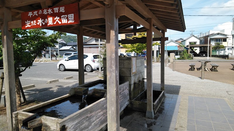 久留里の名水・水汲み広場