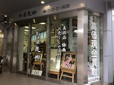松屋美術