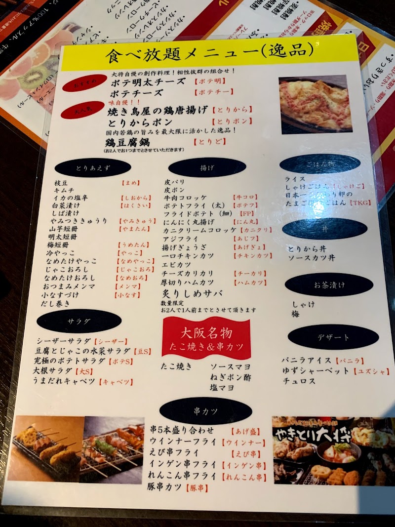 やきとり大将 大阪府大阪市淀川区西中島 焼き鳥店 レストラン グルコミ