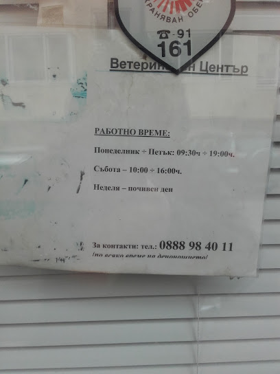 Ветеринарна клиника Борово