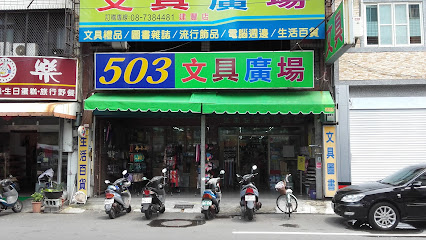 503 Stationary Store