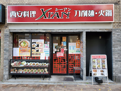 刀削麺・火鍋・西安料理 XI’AN(シーアン) 五反田店