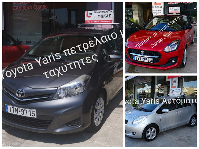 Σχολη Οδηγων Αργυρουπολη Φωκάς Ιωάννης - Αργυρούπολη