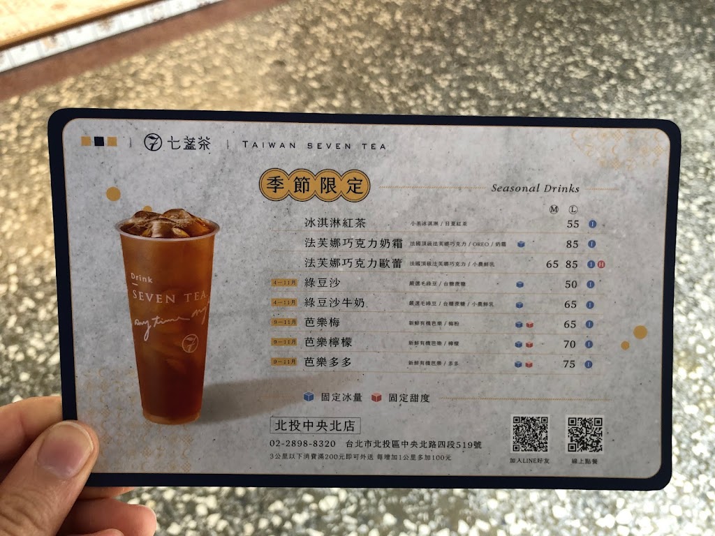 七盞茶 北投中央北店 的照片