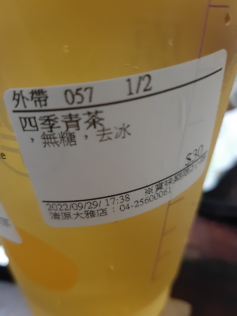 清原芋圓 台中大雅店（飲料自取買五送一） 的照片