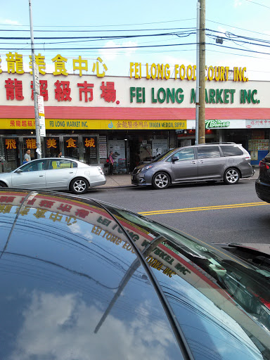 Grocery Store «Fei Long Market», reviews and photos, 6301 8th Ave, Brooklyn, NY 11220, USA