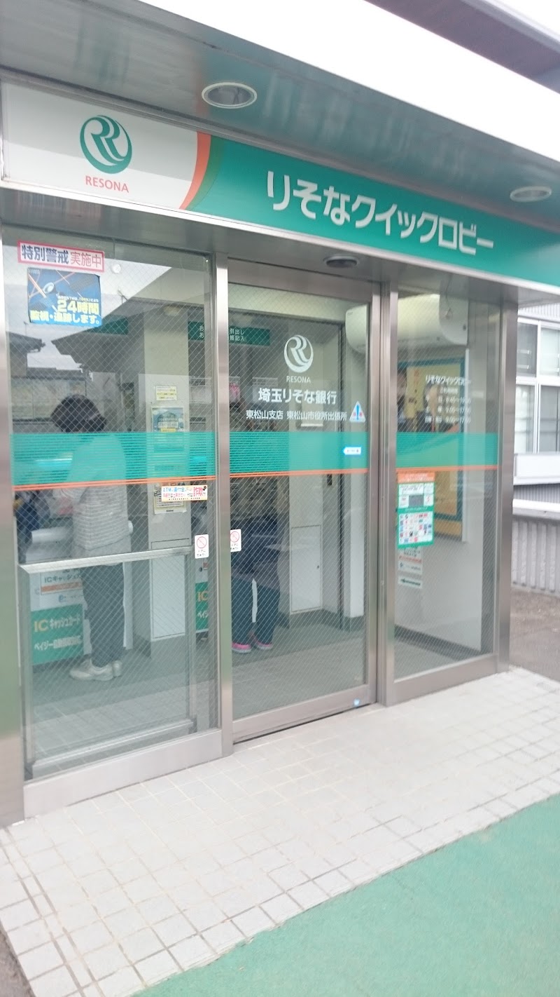 埼玉りそな銀行東松山支店東松山市役所出張所