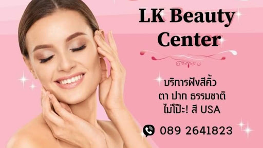 LK​ Beauty​ Center สักคิ้ว บางแค