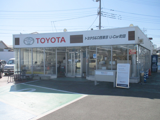 トヨタＳ＆Ｄ西東京Ｕ－Ｃａｒ町田店
