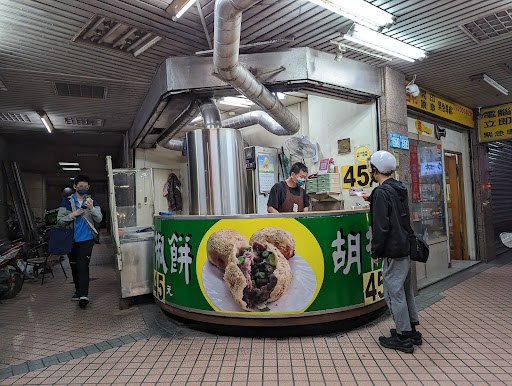 黃記胡椒餅 的照片