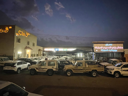 معرض السديري للسيارات 