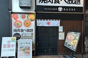 たんじろう パルウォーク店 image