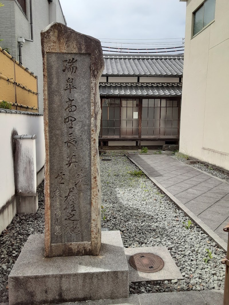 高野長英の居住地跡