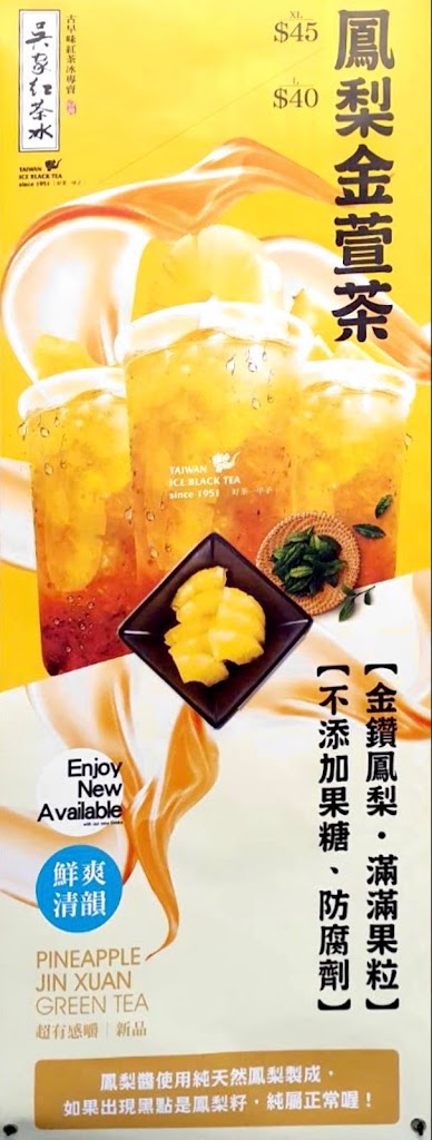 吳家紅茶冰南投名間員集店 的照片