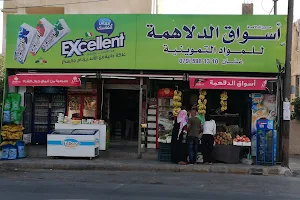 Aldlahmh markets image