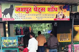 Jashpur pet shop and aquarium image