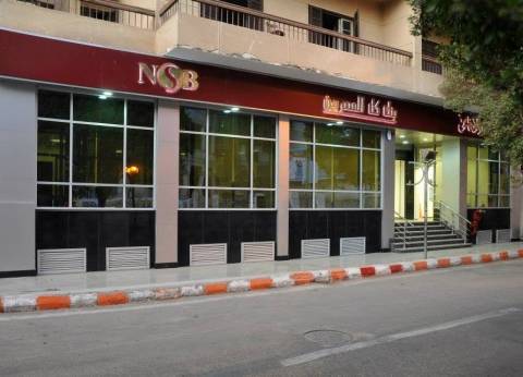Nasser Social Bank - NSB Salery