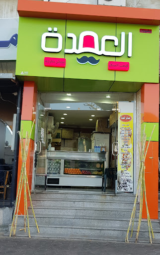 عصير قصب وعرائسي العمدة 