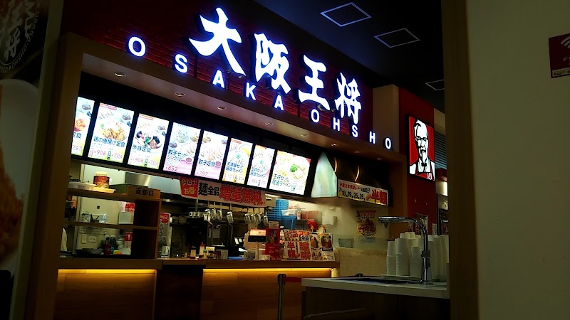 大阪王将 廿日市ゆめタウン店 広島県廿日市市下平良 中華料理店 グルコミ