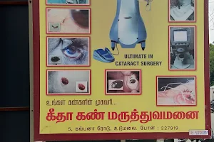 கீதா கண் மருத்துவமனை | Geetha Eye Hospital in Udumalpet. Best Eye Speciality Hospital. Cataract, Lasik, Retinal Surgery. image