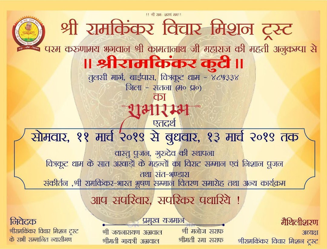 Ramkinkar Vichaar Mission Trust (Shri Ramkinkar Kuti)