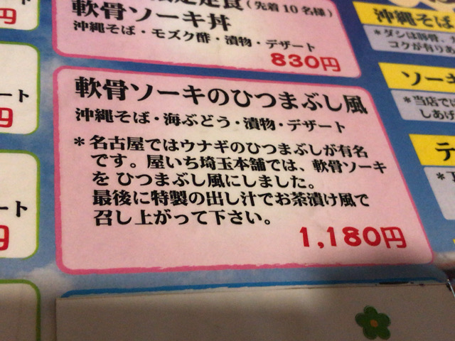 沖縄料理家 屋いち 埼玉本舗 埼玉県富士見市上南畑 郷土料理店 レストラン グルコミ